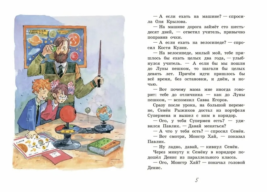 Задачка по математике. Рассказы. Читаем сами фото 3