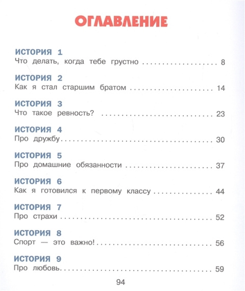 Весёлая психология для детей: дома и в школе фото 5