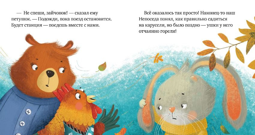 Правила безопасности в сказках. Ой, ушибся! фото 5