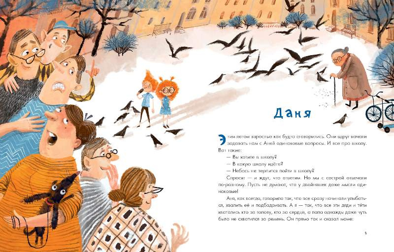 Аня и Даня не идут в школу фото 3