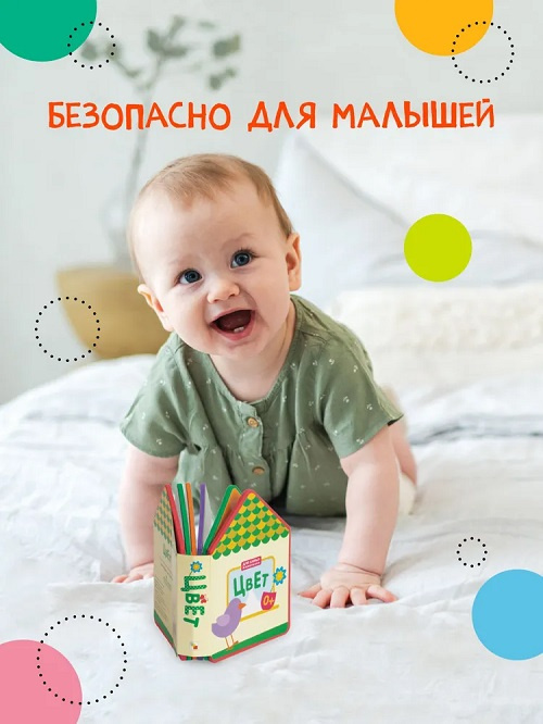 Для самых маленьких. Цвет (EVA) фото 6