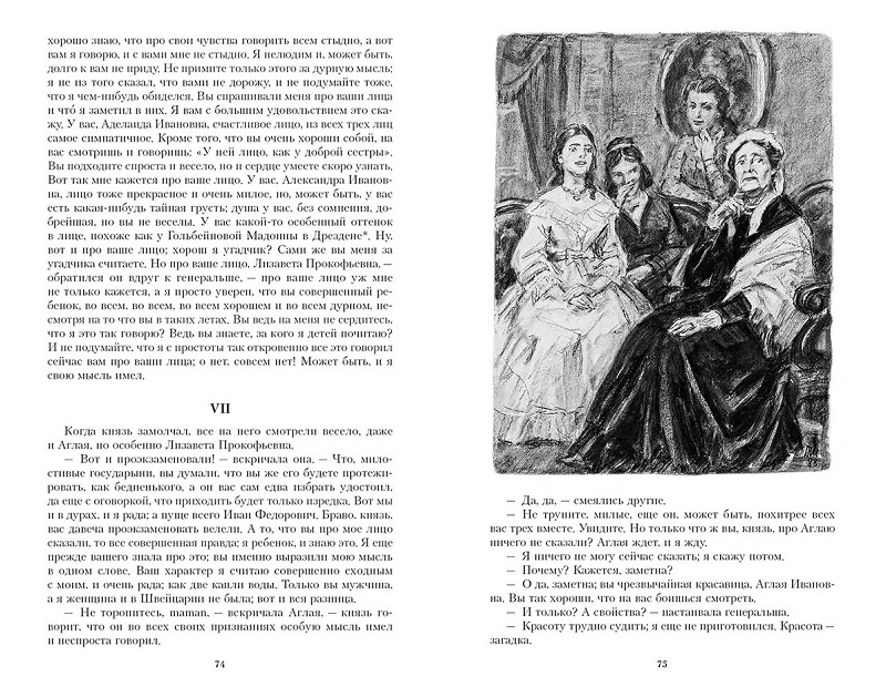 Идиот. Иллюстрированная классика фото 2