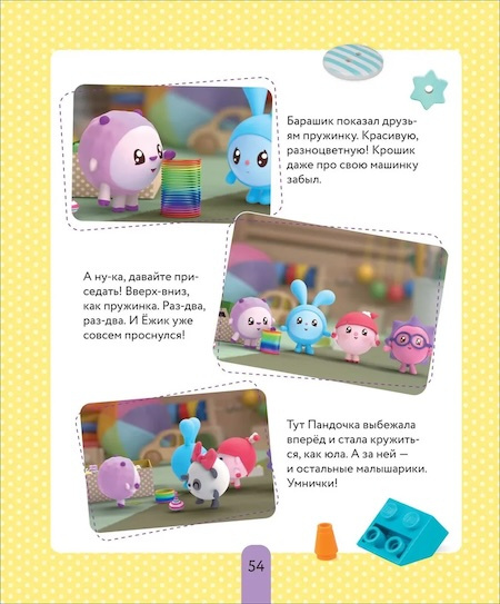 В детский сад с малышариками. Книжка-помощник для детей и их родителей фото 6