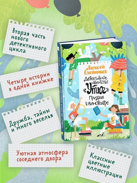 Детективное агентство Утюг. Комплект из 2х книг фото 5