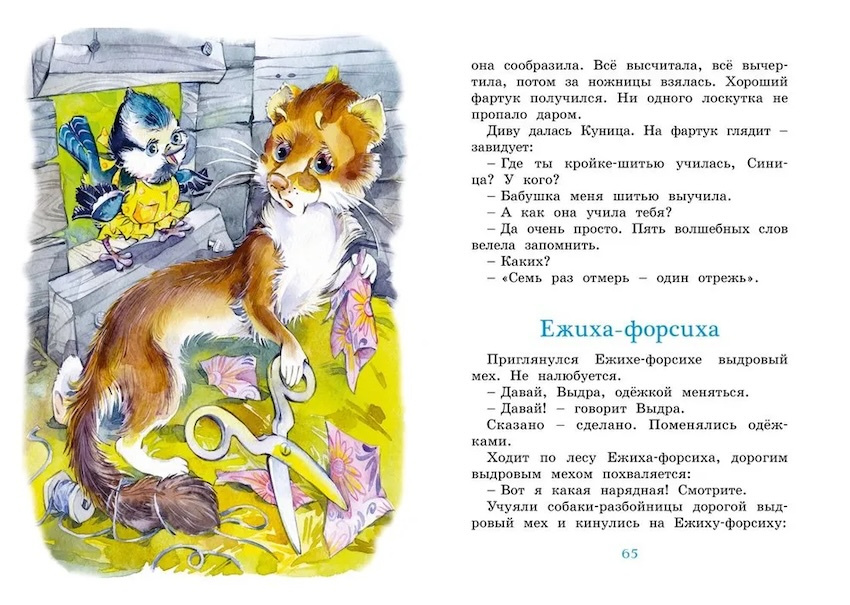 Волшебные краски. Рассказы и сказки. Яркая ленточка фото 2