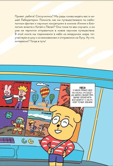 Увлекательная наука в комиксах. Физика и география фото 6