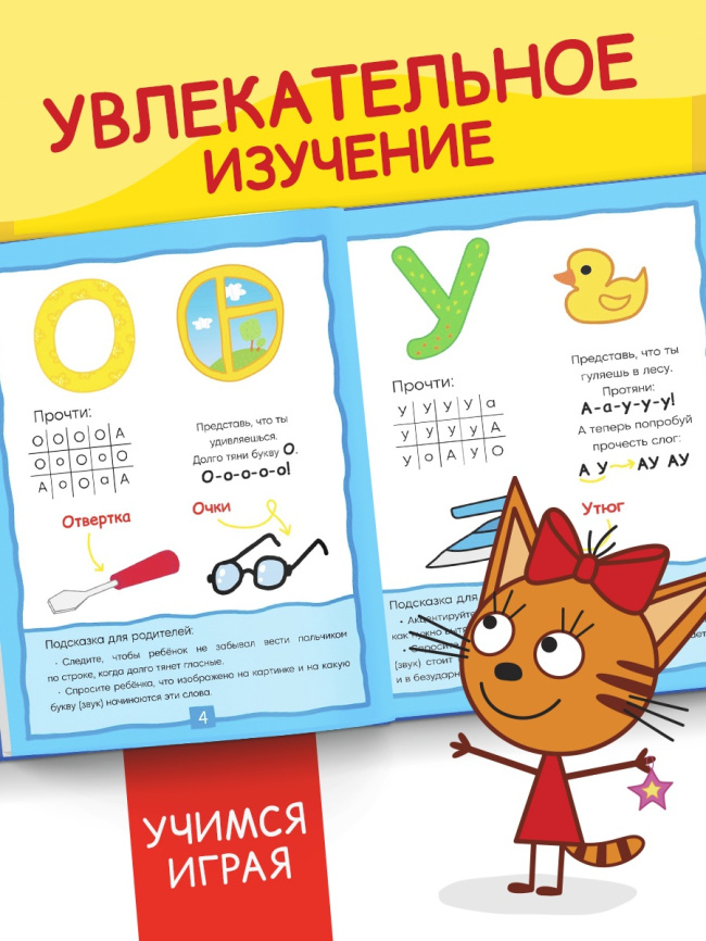 Букварь. Три кота фото 4
