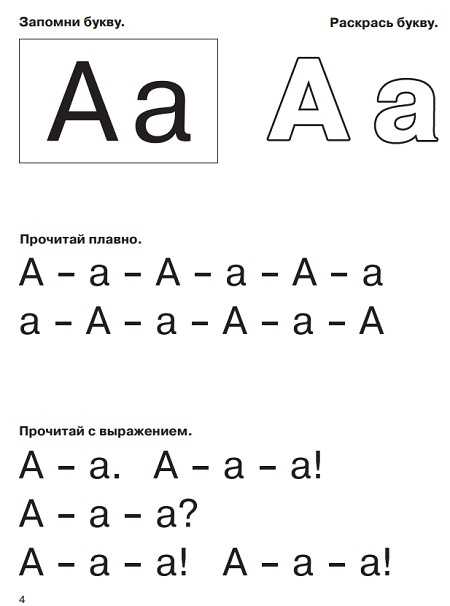 Букварь с очень крупными буквами для быстрого обучения чтению (мишка) фото 2