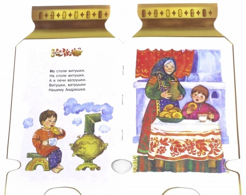 Самовар. Русские народные потешки фото 2