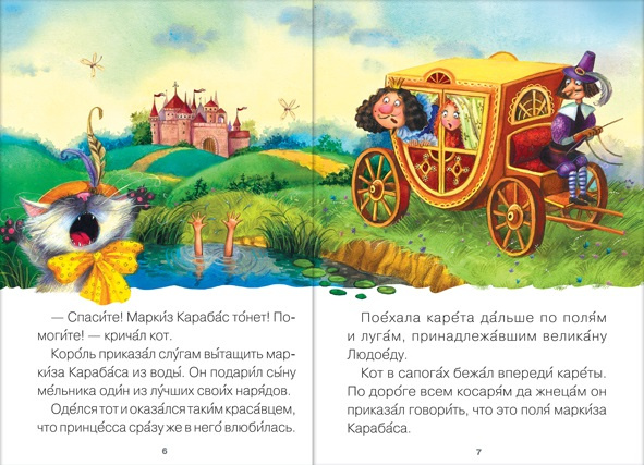 Читаю сам. Кот в сапогах фото 2