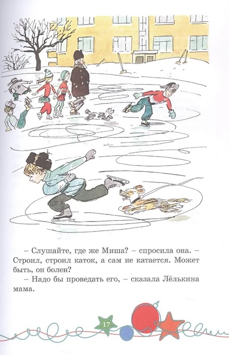 Новогодний подарок. Наш каток фото 3