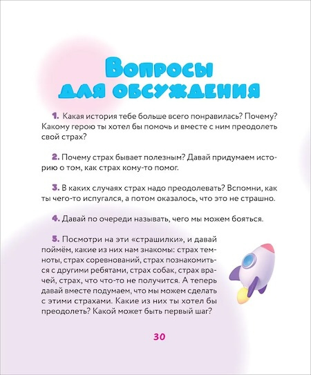 Малышарики. Что делать, если страшно? Учимся не бояться своих страхов и позитивно их проживать фото 6