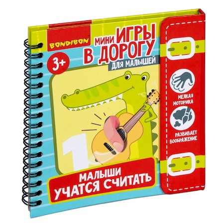 Мини-игры в дорогу для малышей "Малыши учатся считать" с перфорацией фото 1