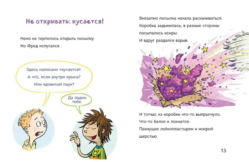 Читаю сам. Не открывать! Иначе плюшевый монстр вызовет снежную бурю! (# 1) фото 2