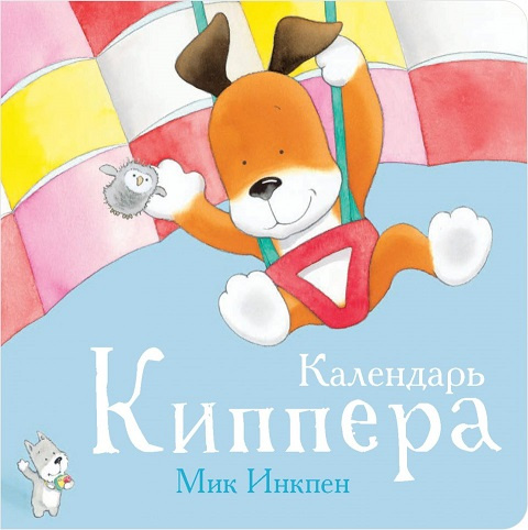 Календарь Киппера фото 1