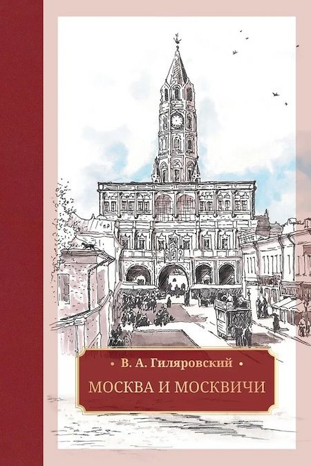 Москва и москвичи фото 1