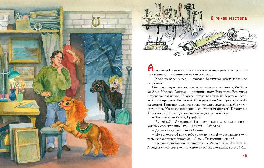 Спешили пони сквозь метель фото 6