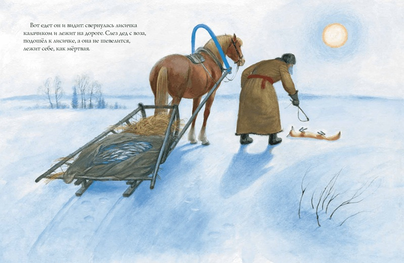 Лиса и волк (иллюстр. Н. Устинова) фото 4