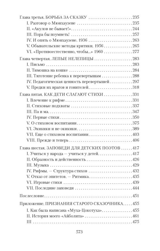 От двух до пяти. Азбука-Классика. Non-Fiction фото 3