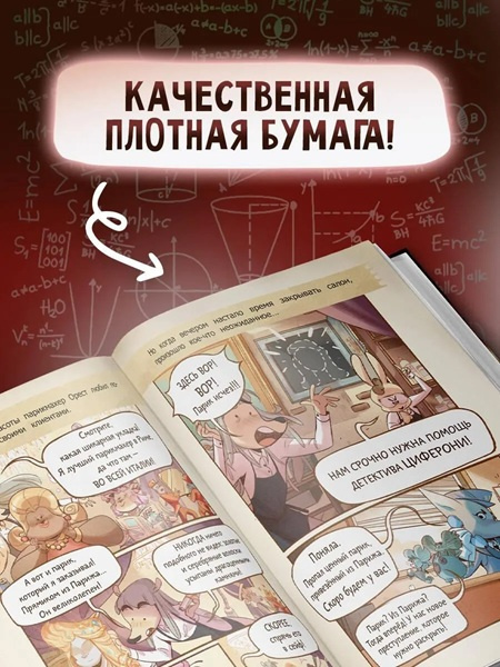 Тайна золотого парика. Книга-квест с наклейками фото 4