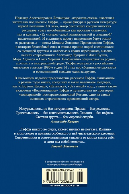 Тонкая психология. Юмористические рассказы. Русская литература. Большие книги фото 3