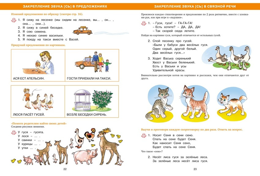 Логопедическая азбука. Речевые упражнения на каждый день фото 5