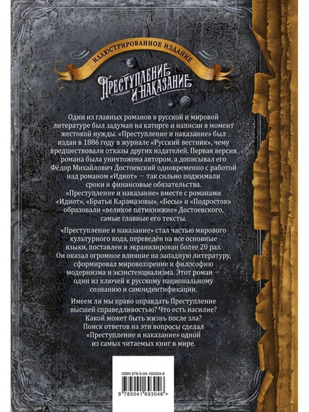 Преступление и наказание (с иллюстрациями). Подарочное издание фото 3