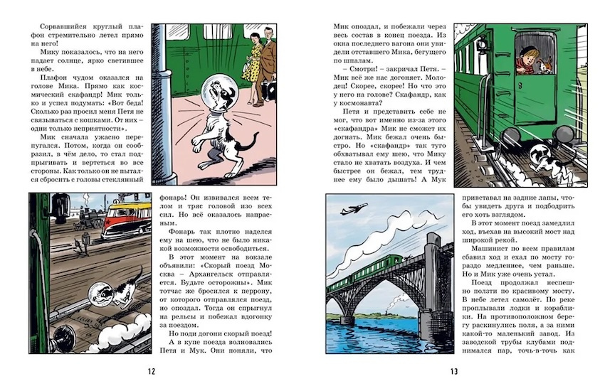 Необыкновенные приключения Пети Рыжика и его друзей фото 2