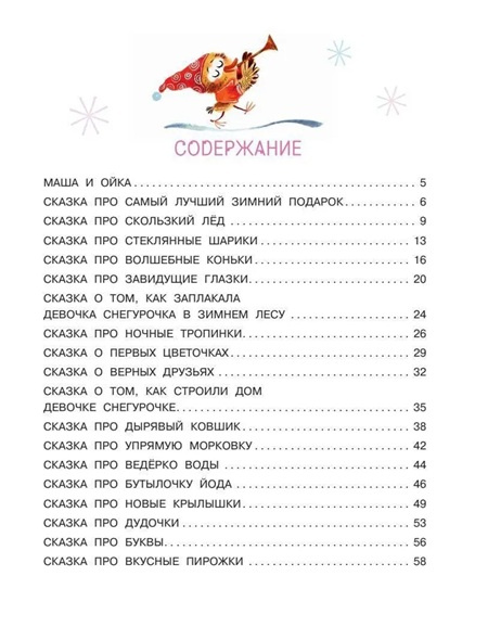 Про Машу и Ойку. Новогодние сказки фото 5