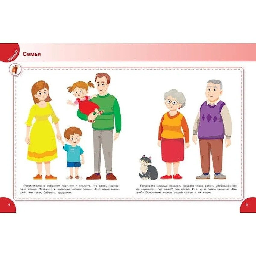 Первая книга малыша. Вместе с книгой мы растем фото 2