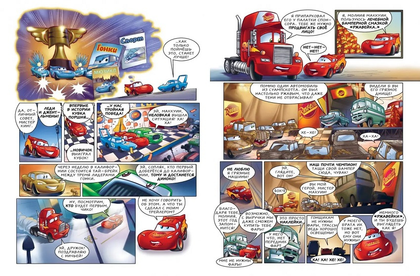 Тачки. Графический роман фото 3