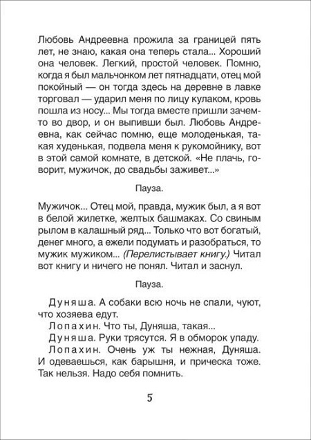 Вишневый сад. Три сестры. Чайка. Библиотека школьника фото 4