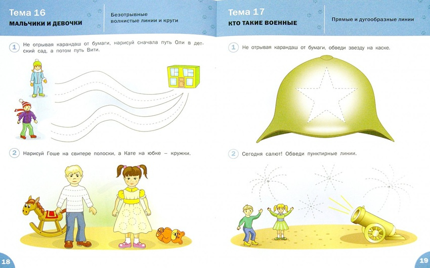 Оранжевый котенок. Готовимся писать. Тетрадь для занятий с детьми 3- 4 лет фото 2