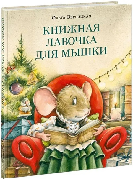 Книжная лавочка для мышки фото 1