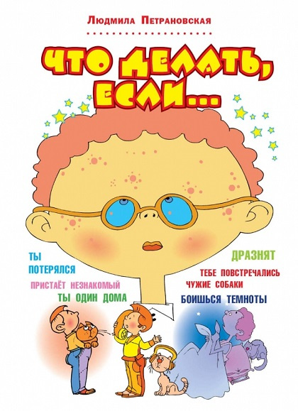 Что делать, если...(Вопрос - ответ) фото 1