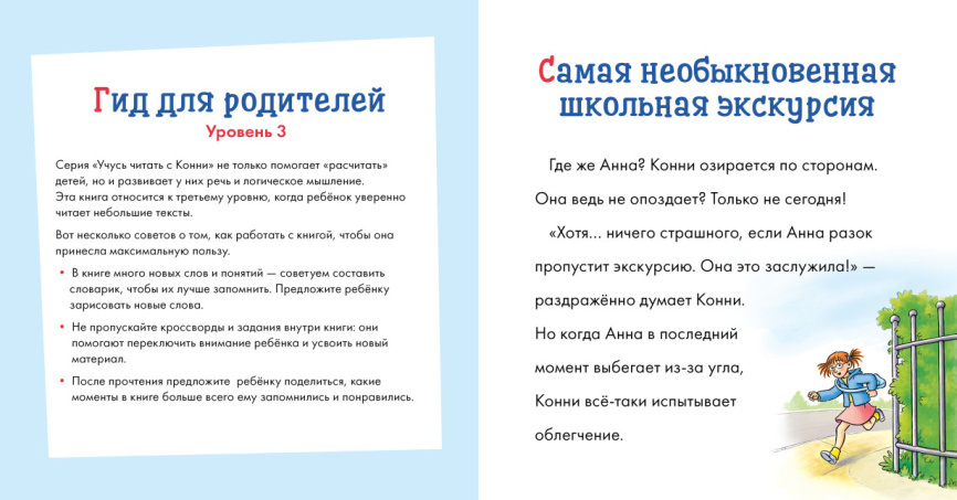 Учусь читать с Конни. Путешествие по Солнечной системе. Уровень 3 фото 2