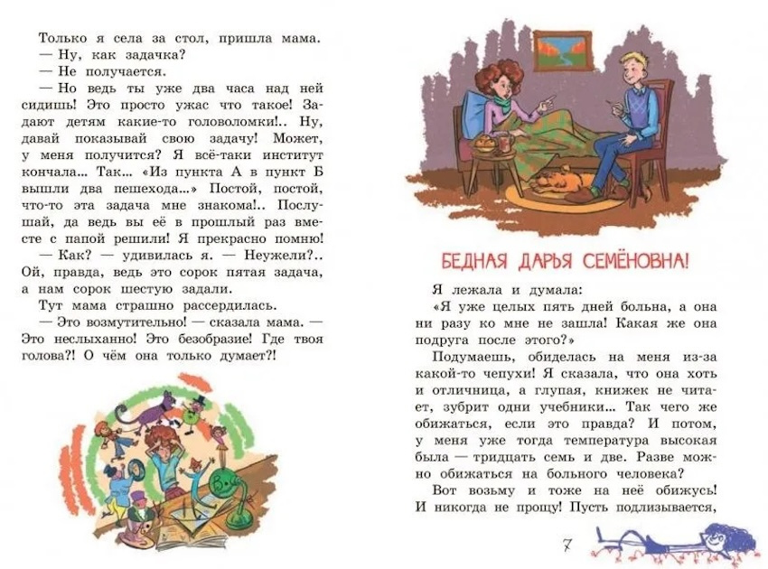 О чем думает моя голова. Рассказы. Читаем сами фото 3