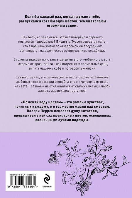 Поменяй воду цветам фото 2