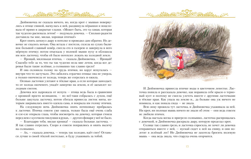 Золотые сказки Х.К. Андерсена  (иллюстр. А. Рейпольского) фото 3