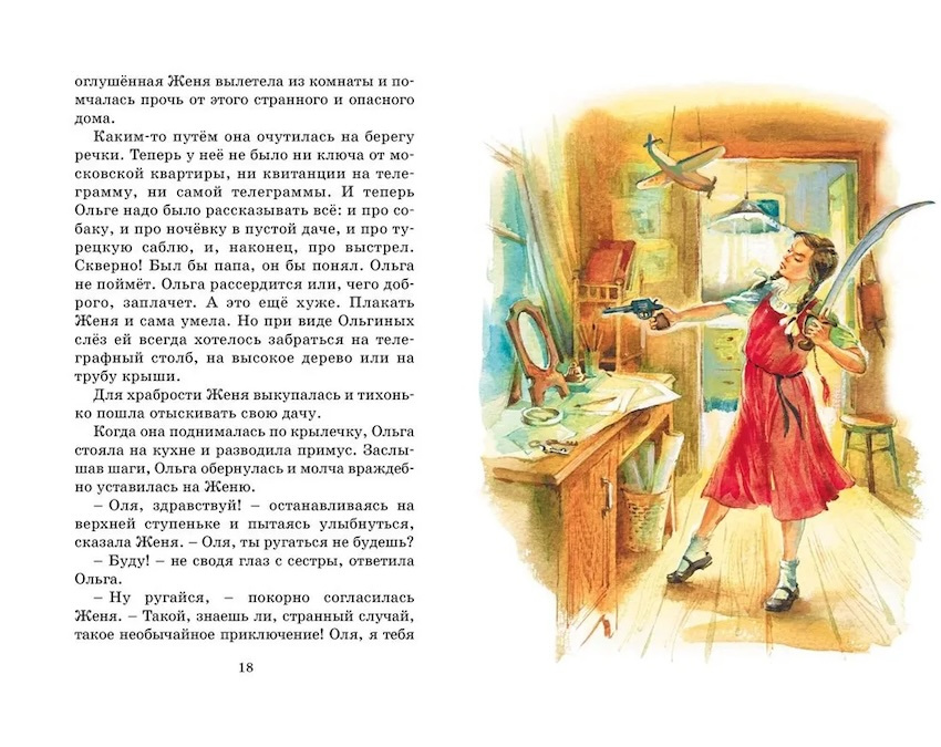 Тимур и его команда. Классная литература фото 3