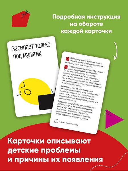 А-а-а-а! Мой ребенок. 50 карточек с решениями сложных ситуаций фото 4