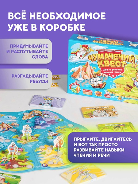 Настольная игра «Чумачечий квест» фото 5
