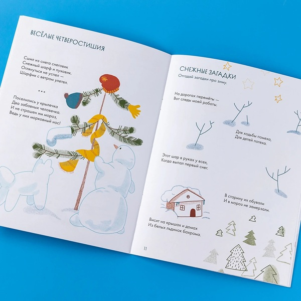 Зимушка-зима. Кроссворды, головоломки и другие снежные загадки фото 4