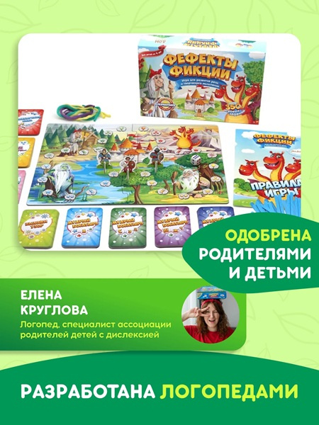 Настольная игра «Фефекты фикции» фото 2