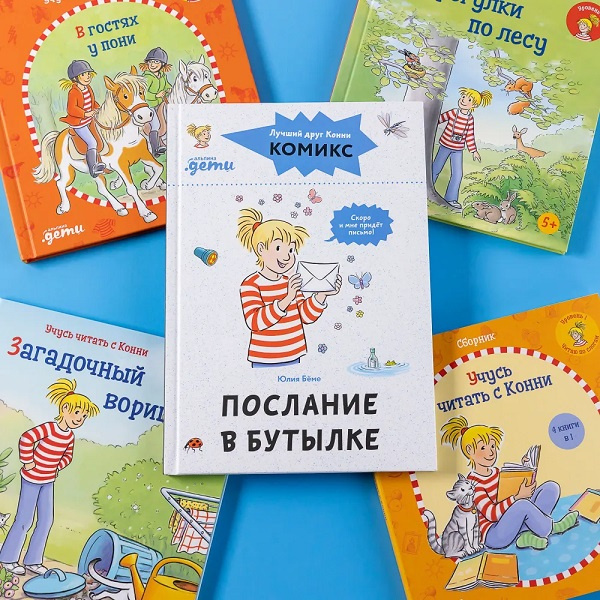 Комиксы с Конни. Послание в бутылке фото 3