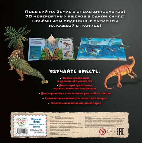 Динозавры. Гиганты, жившие до начала времен фото 7