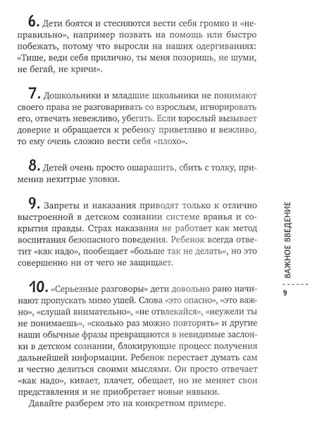 Стоп Угроза. Книга-тренинг по детской безопасности фото 4