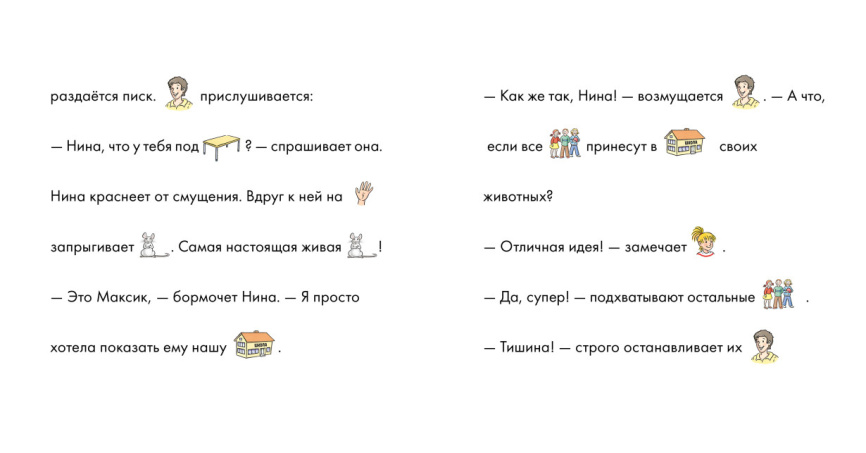 Учусь читать с Конни. Кот и мышь в школе. Уровень 1 фото 3