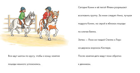 Учусь читать с Конни. Любимая пони Флеки. Уровень 2 фото 4