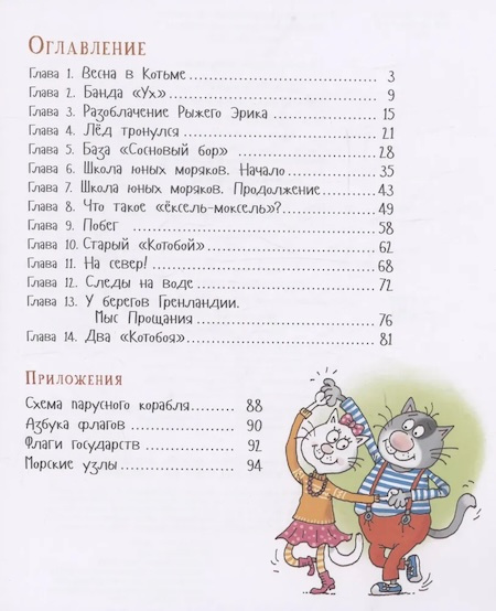 Два Котобоя, или Школа юных моряков фото 2